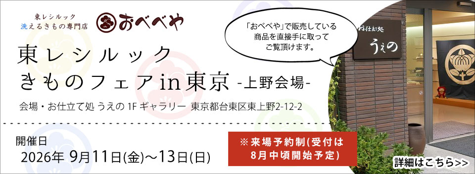 東レ】紙人形 爽竹・爽夏 プレタ長襦袢 絽【洗える長襦袢】【居敷き