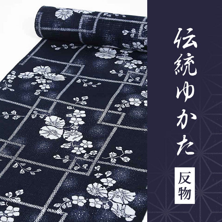 綿紅梅ゆかた】ゆかた反物 紺地/あさがお | 東レシルック・洗える