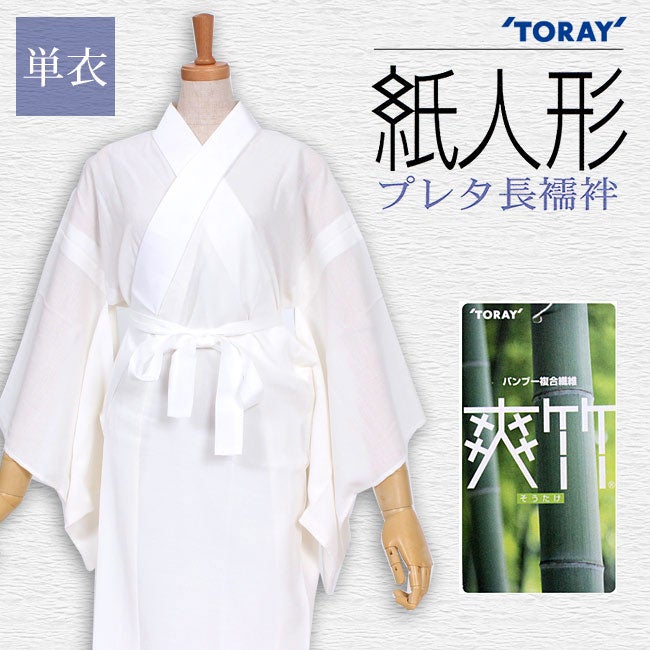 古布　江戸縮緬　人形の着物　長襦袢　金長　8号　121212 東レ 爽竹 紙人形 さざ波プレタ長襦袢 単衣【洗える長襦袢】【居敷き