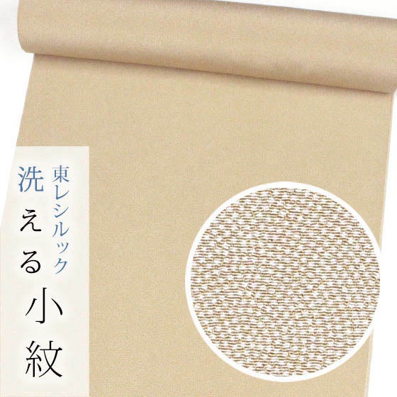 東レシルック 小紋457黄土色／青海鮫江戸小紋【お仕立て付き価格