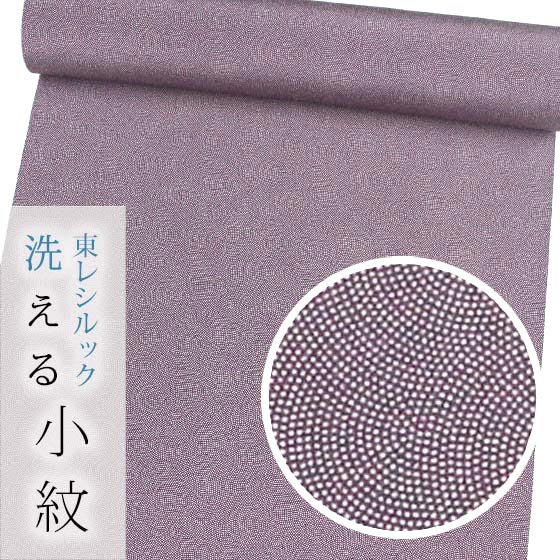 東レシルック 小紋459紫系/青海鮫江戸小紋【お仕立て付き価格 東レシルック 小紋459紫系/青海鮫江戸小紋【お仕立て付き価格