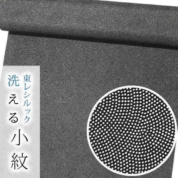 東レシルック洗える着物】裏地八掛お仕立付き青海鮫小紋k457 k459 k497