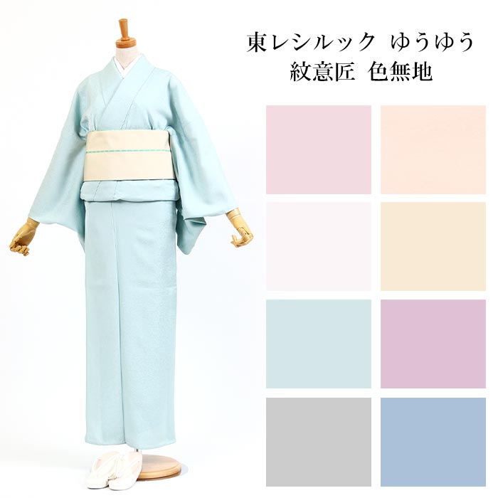 在庫処分 1点のみ 新品 反物のみ ゆうゆう 色無地 東レシルック 化繊 水色 10405_thumbnail.jpg
