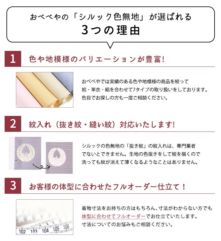東レシルック ゆうゆう】紋意匠 ふくれ織 色無地【ワイドサイズ