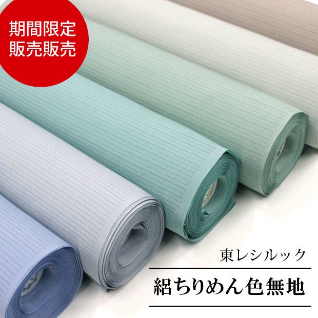 東レシルック】絽ちりめん色無地 【絽色無地】rm16 | 東レシルック