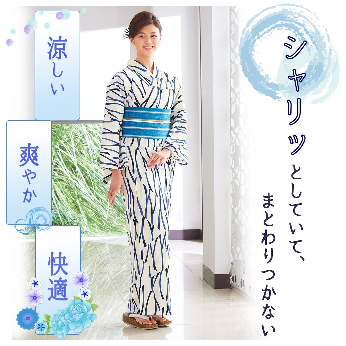 夏きもの兼用セオαゆかた 子持ち縞／ natsu edo NEO【洗える浴衣