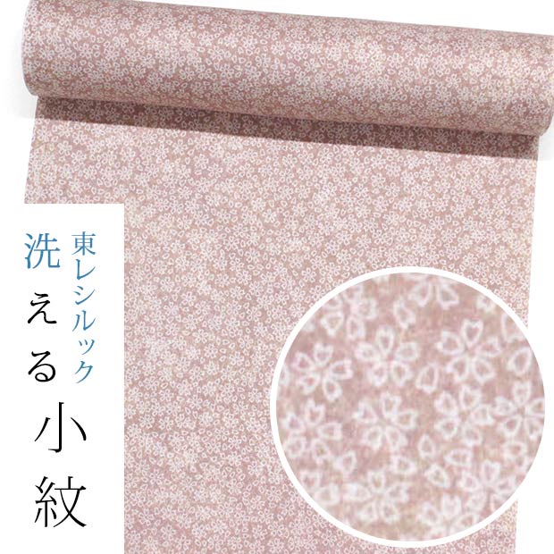 東レシルック 小紋sl-k1071落ち着いたピンク系 桜尽くし 【奏美