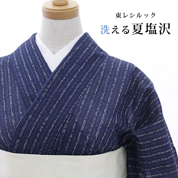 東レシルック プレタ 夏塩沢 | 東レシルック・洗えるきもの専門店 おべべや
