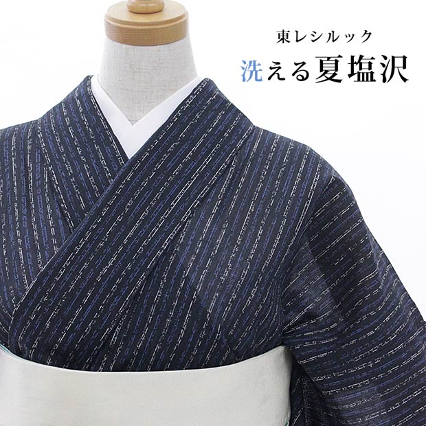 東レシルック プレタ 夏塩沢 | 東レシルック・洗えるきもの専門店 おべべや