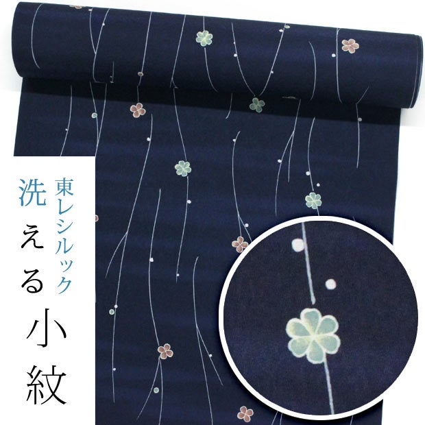 青・水色・紺系 | 東レシルック・洗えるきもの専門店 おべべや