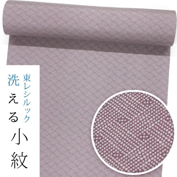 紫・藤色系 | 東レシルック・洗えるきもの専門店 おべべや