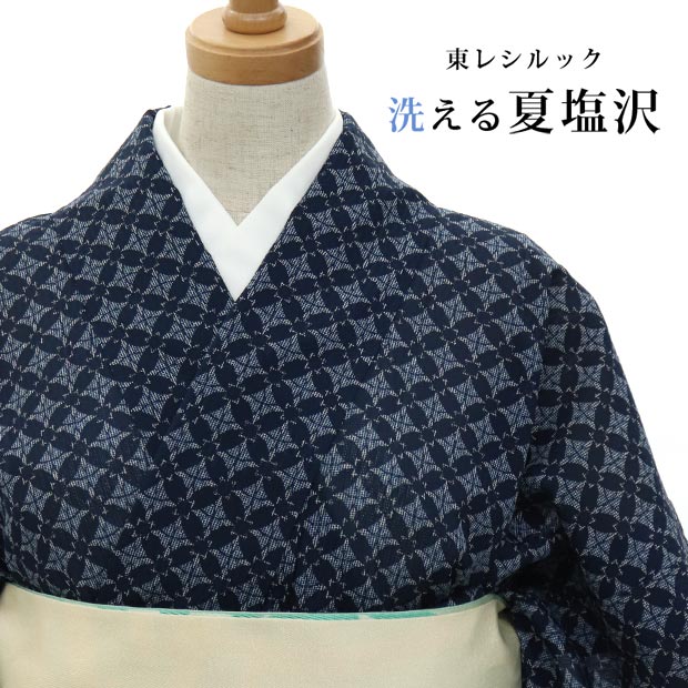 東レシルック プレタ 夏塩沢 | 東レシルック・洗えるきもの専門店 おべべや