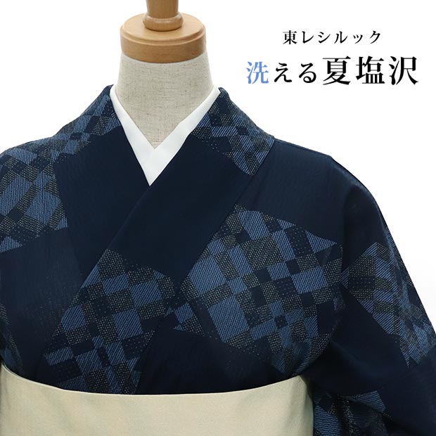 東レシルック プレタ 夏塩沢 | 東レシルック・洗えるきもの専門店 おべべや