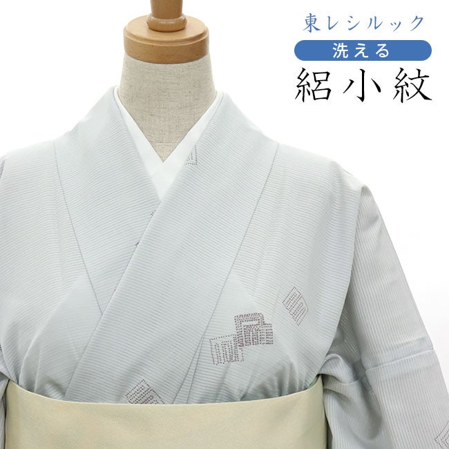 東レシルック プレタ 絽小紋 | 東レシルック・洗えるきもの専門店 おべべや