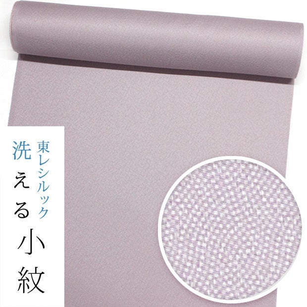 紫・藤色系 | 東レシルック・洗えるきもの専門店 おべべや