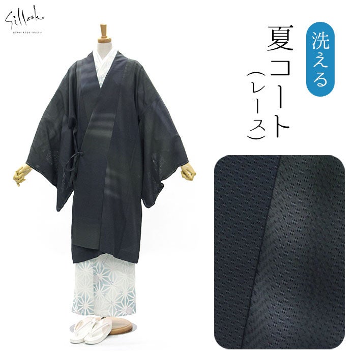 洗える夏のきもの　黒地　紗織　裄長め 新柄入荷♪】 洗える着物 夏着物 紗 M/Lサイズ 全11柄 | 着物通販店 枠