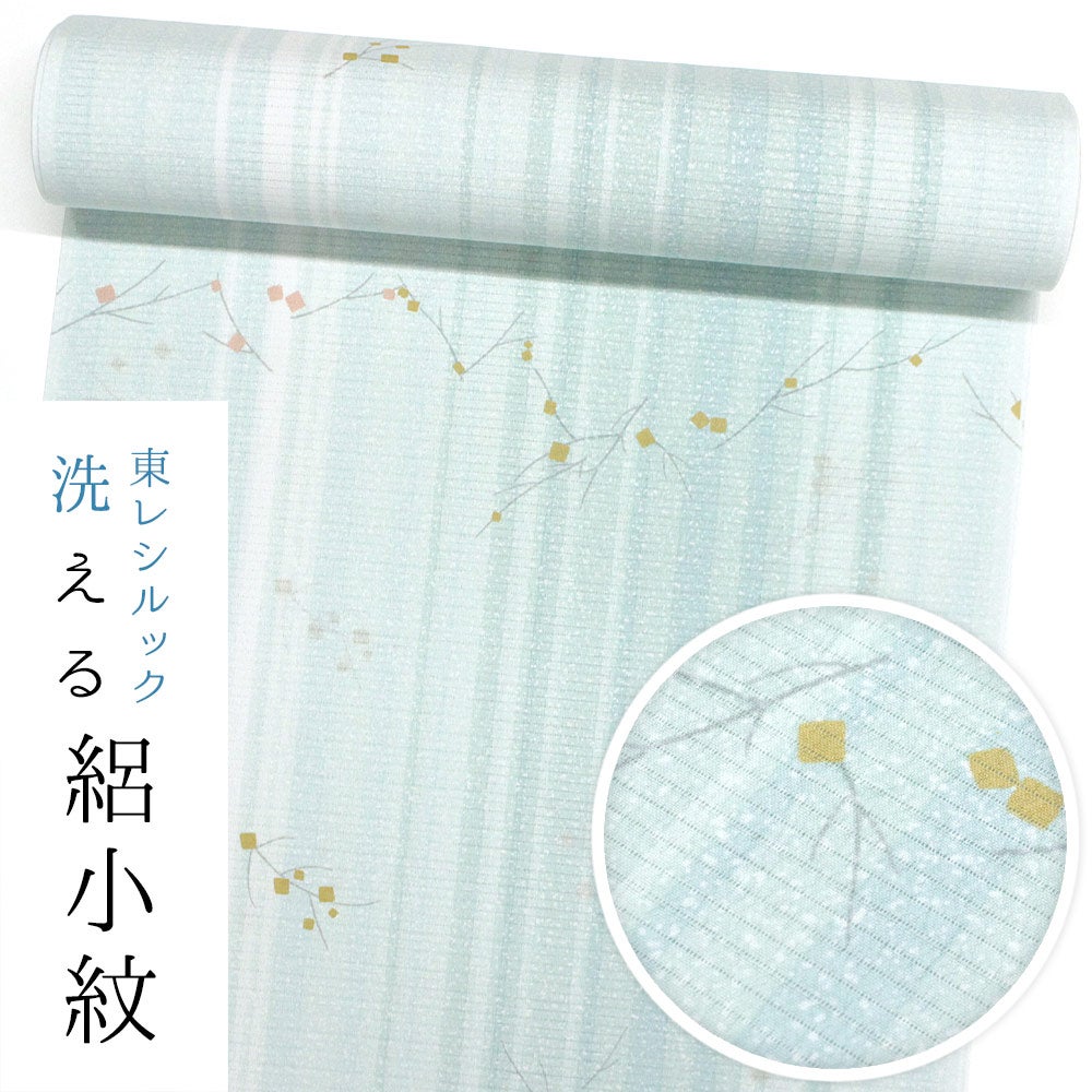 お買い得】お仕立付き反物 | 東レシルック・洗えるきもの専門店 おべべや